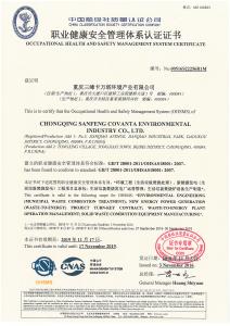 職業(yè)健康安全管理體系認(rèn)證證書(shū)