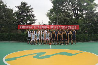 三峰卡萬塔與豐盛環(huán)保舉行籃球友誼賽