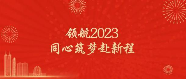 三峰卡萬塔2022年度工作會暨黨建工作會順利召開
