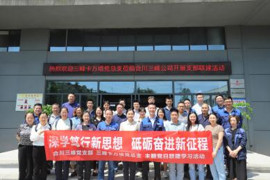 深學(xué)篤行新思想 砥礪奮進(jìn)新征程—— 三峰卡萬塔黨總支黨建聯(lián)建主題黨日活動(dòng)圓滿舉行