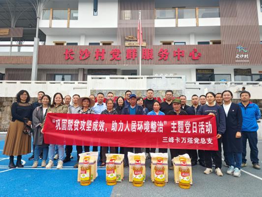 三峰卡萬(wàn)塔赴重慶石柱長(zhǎng)沙村開(kāi)展 扶貧活動(dòng)，真情關(guān)愛(ài)助力鄉(xiāng)村振興